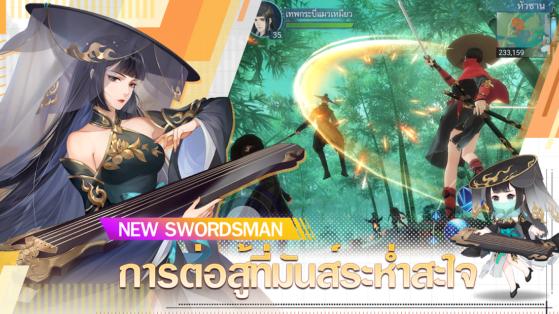 New Swordsman PC