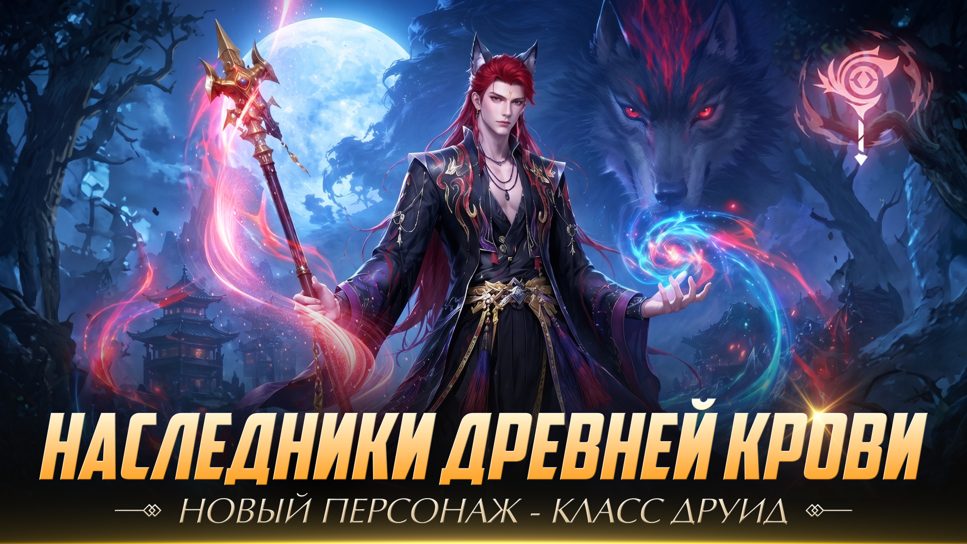 Perfect World Mobile: Начало ПК