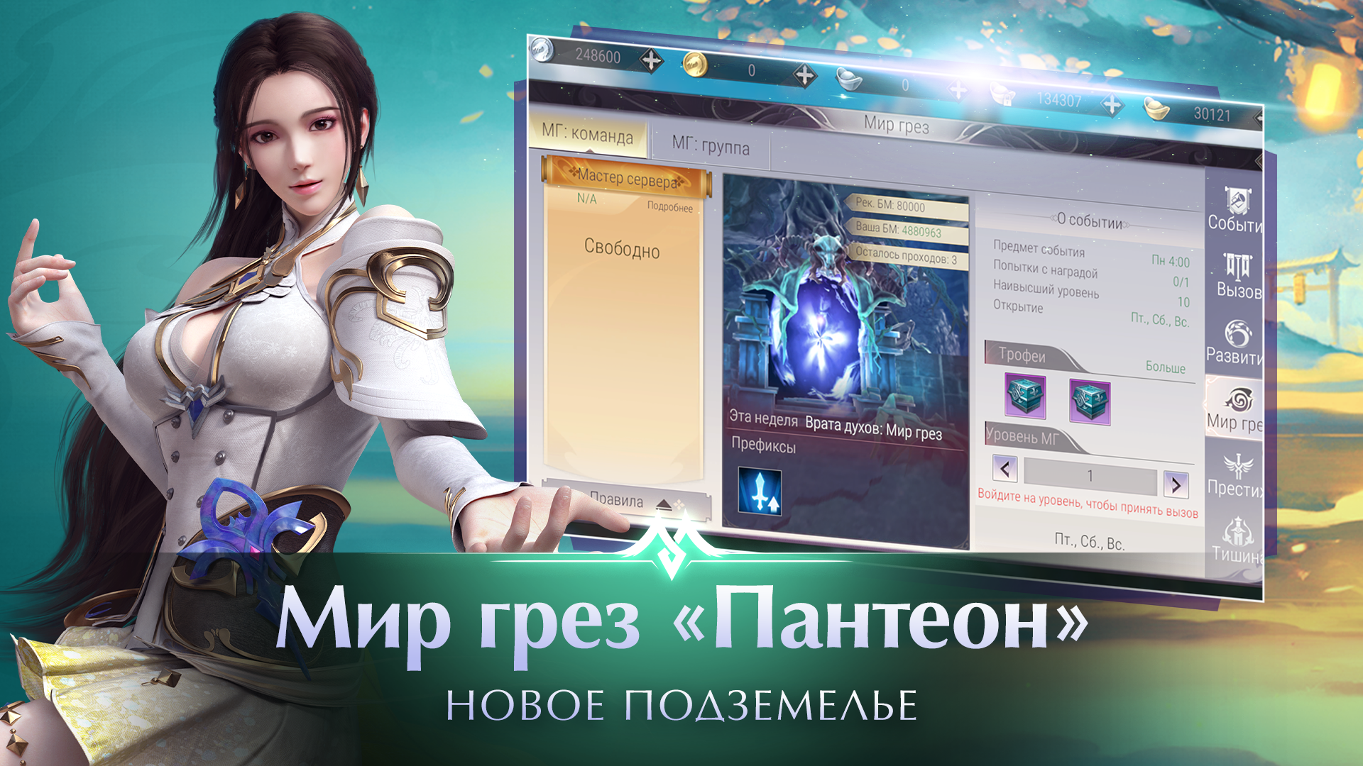 Perfect World Mobile: Начало PC