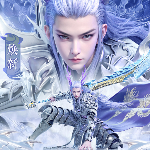 诛仙手游-焕新版 PC