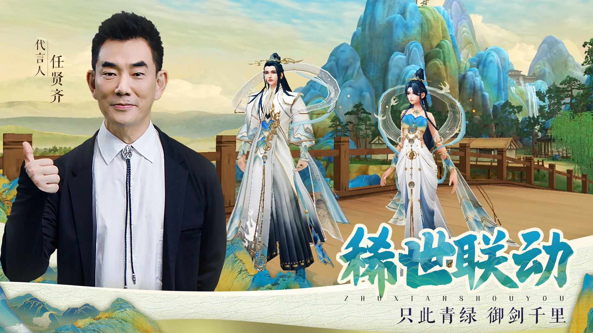 诛仙手游-焕新版电脑版