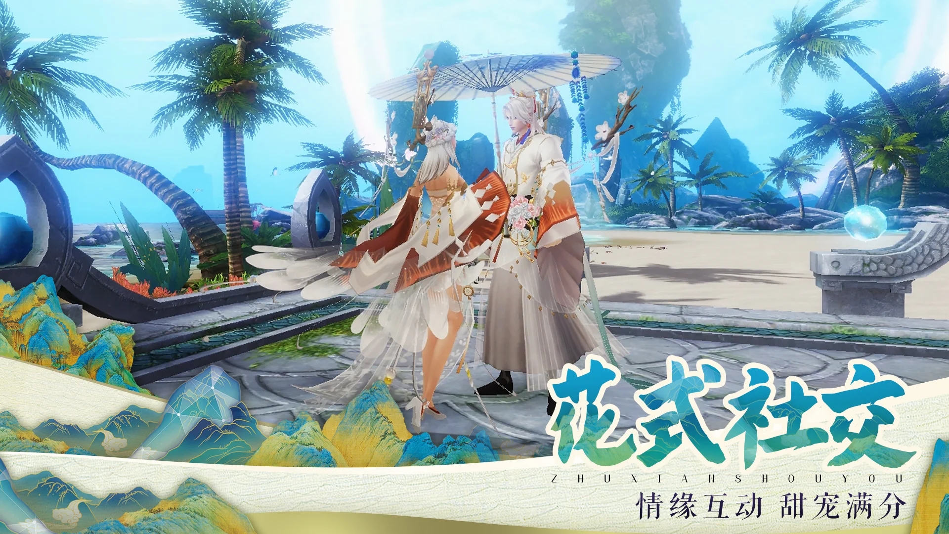 诛仙手游-焕新版电脑版