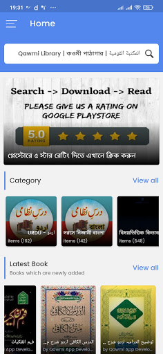 কওমী পাঠাগার - المكتبة القومية পিসি
