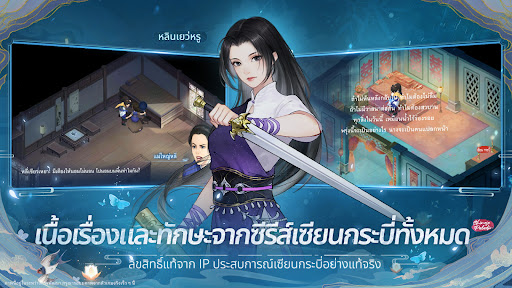 เซียนกระบี่พิชิตมารใหม่ PC