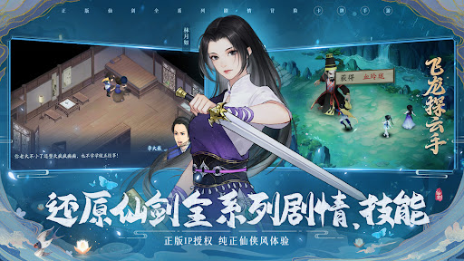 新仙剑奇侠传之挥剑问情