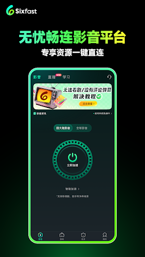 Sixfast-海外华人留学生回国看剧听歌玩游戏看比赛 PC