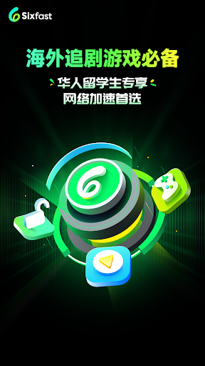Sixfast-海外华人留学生回国看剧听歌玩游戏看比赛 PC