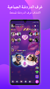 StarChat - Global Free Voice Chat Rooms الحاسوب