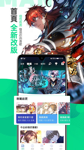 漫咖漫画：漫畫小說有声书閱讀平台電腦版