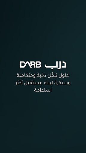 درب - تجربة تنقّل ذكية الحاسوب