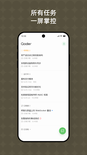 Qoder电脑版