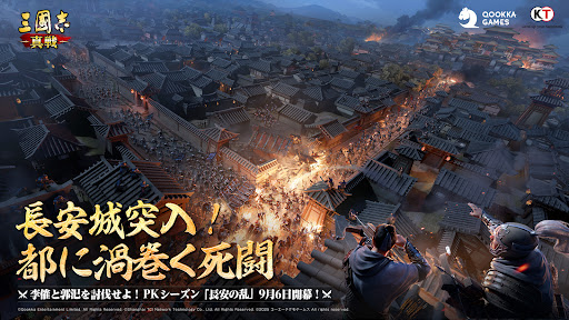 三國志 真戦