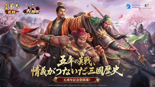 三國志 真戦 PC版