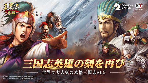 三國志 真戦
