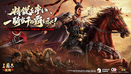 三國志 真戦