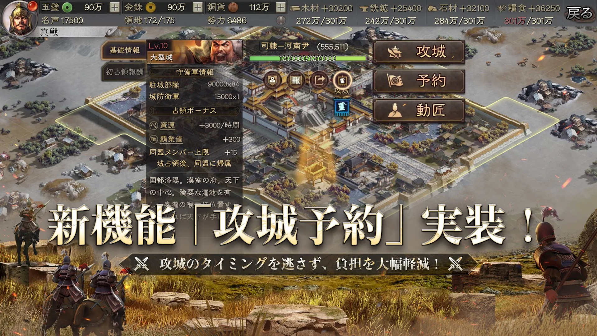 三國志 真戦 PC版