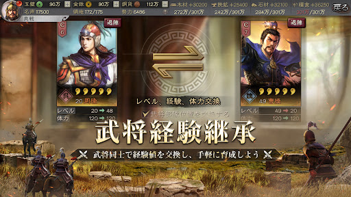 三國志 真戦 PC版