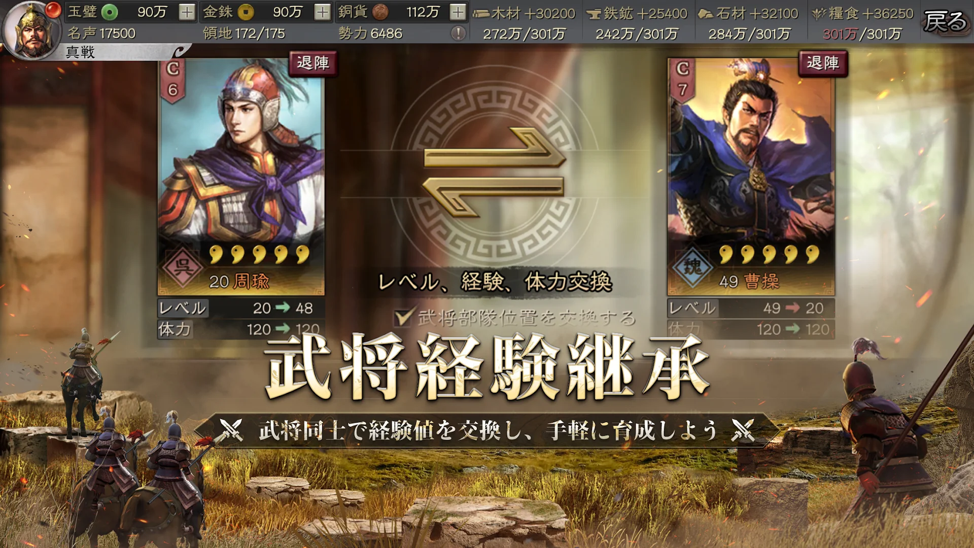 三國志 真戦 PC版