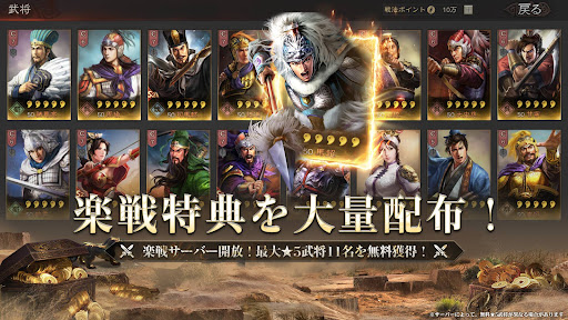 三國志 真戦