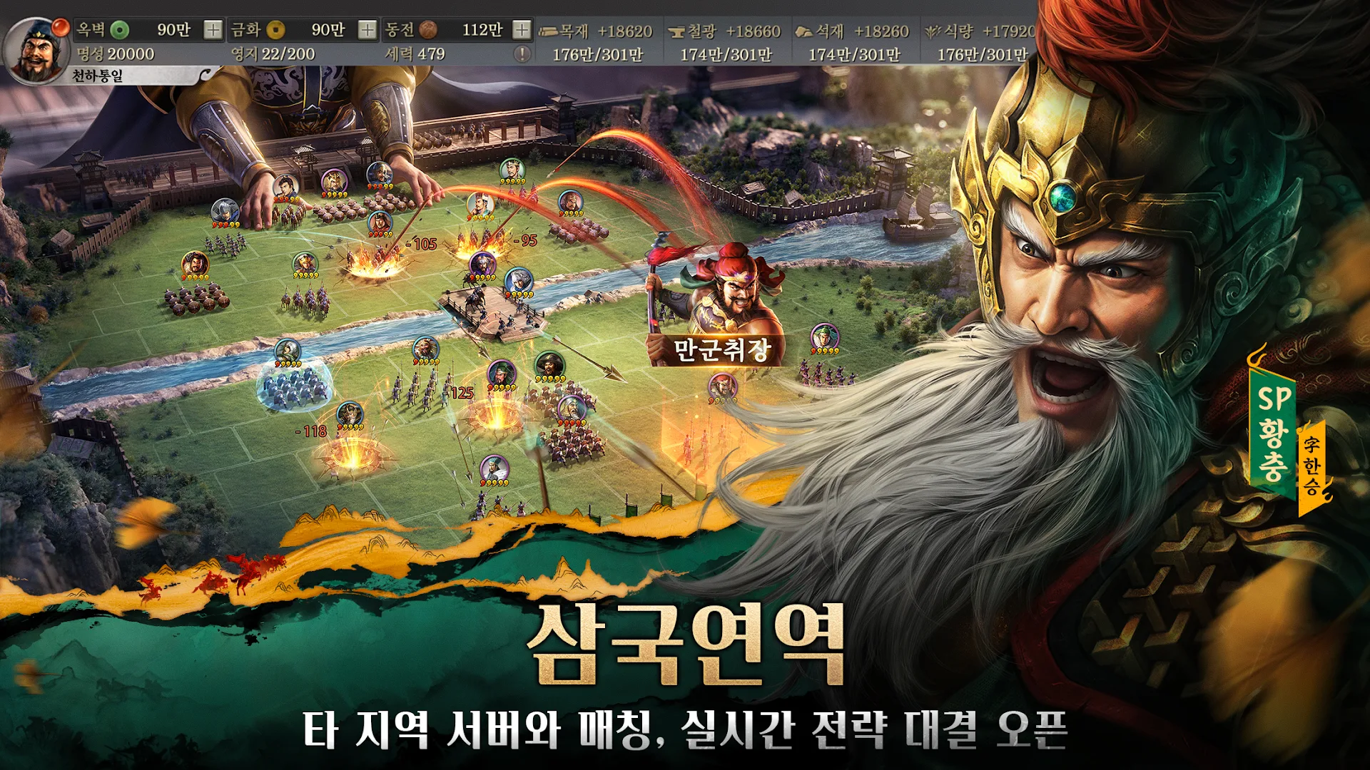 삼국지 전략판 PC