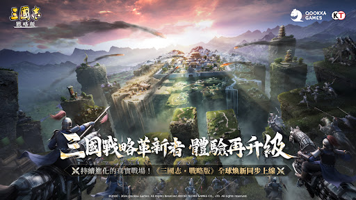 三國志・戰略版（港澳版） PC