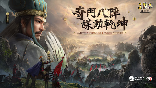 三國志・戰略版（港澳版）