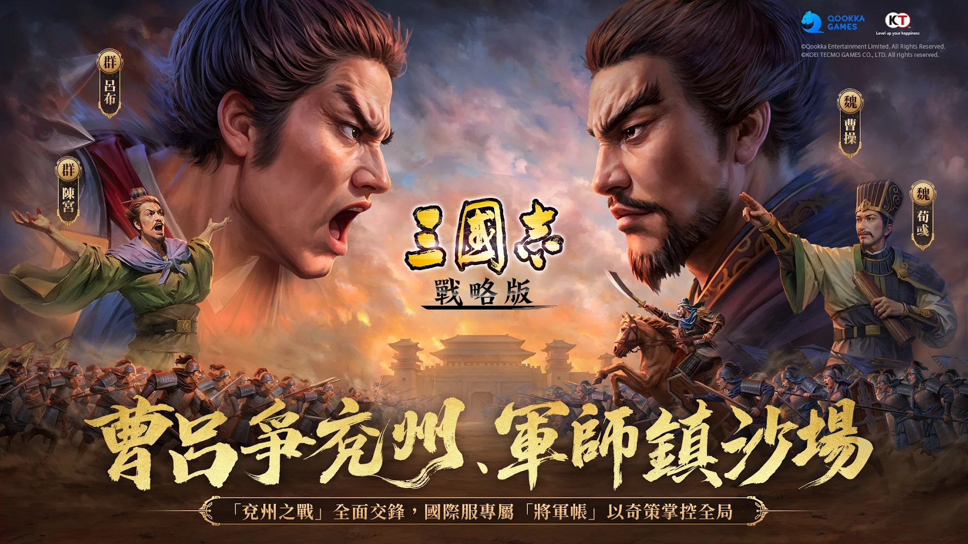 三國志・戰略版（港澳版）電腦版