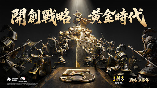 三國志・戰略版（港澳版）