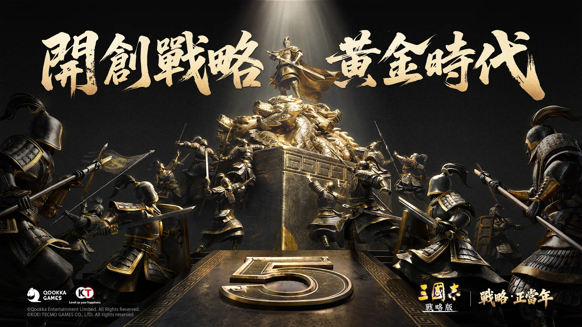 三國志・戰略版（港澳版）電腦版