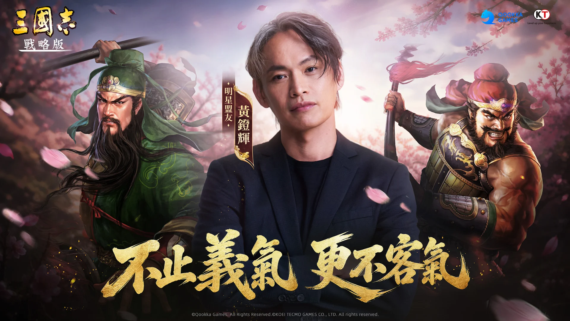 三國志・戰略版（港澳版）電腦版