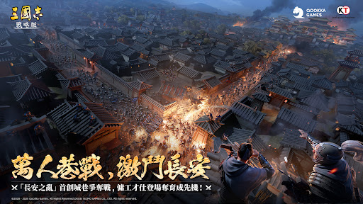 三國志・戰略版（港澳版）