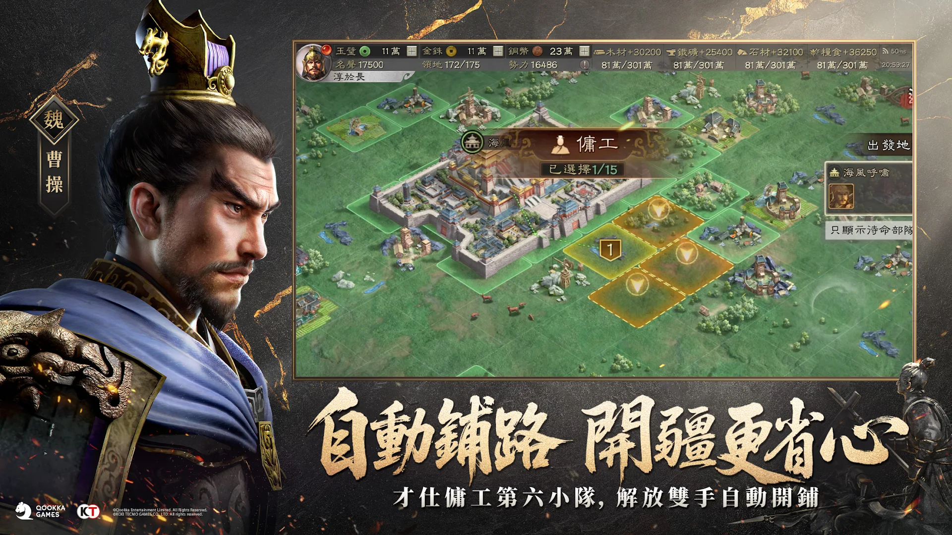 三國志・戰略版（港澳版）電腦版