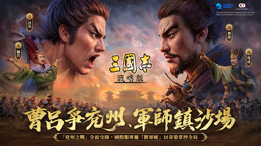 三國志・戰略版（港澳版）電腦版