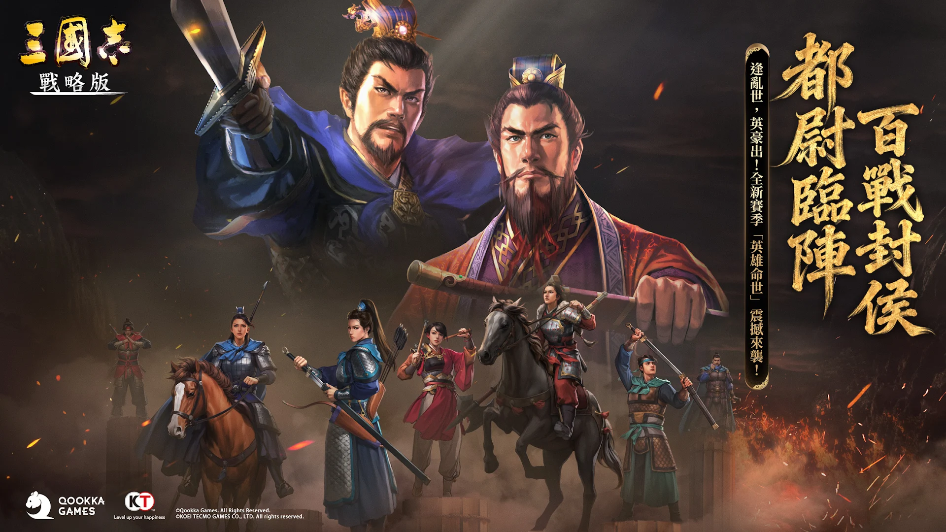 三國志・戰略版（港澳版）電腦版