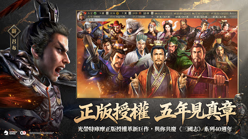 三國志・戰略版（港澳版）電腦版