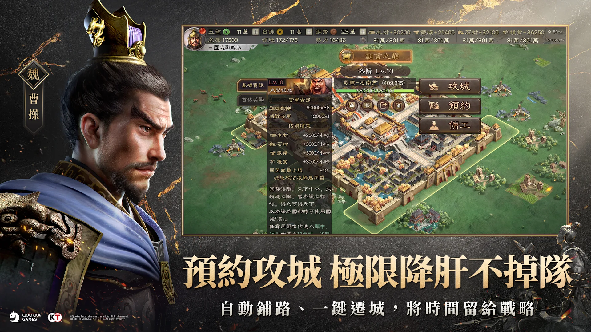 三國志・戰略版（港澳版）電腦版