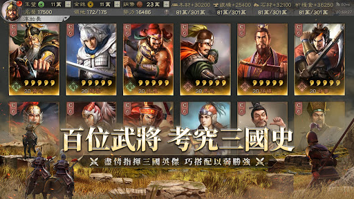 三國志・戰略版（港澳版） PC