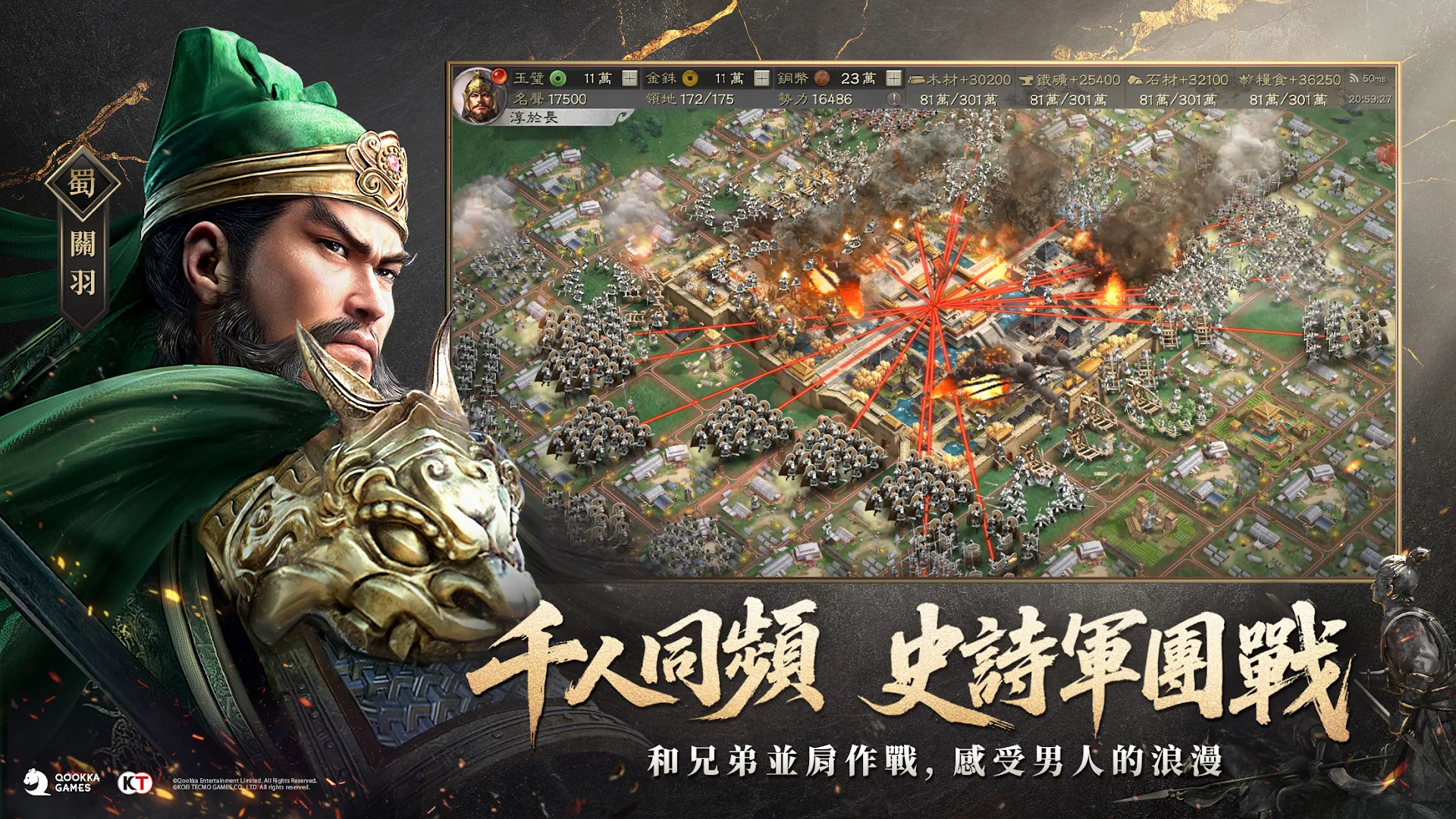 三國志・戰略版（港澳版）電腦版