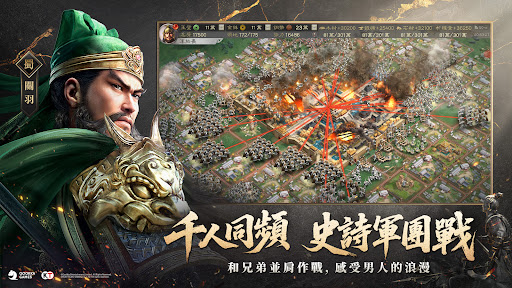 三國志・戰略版（港澳版）