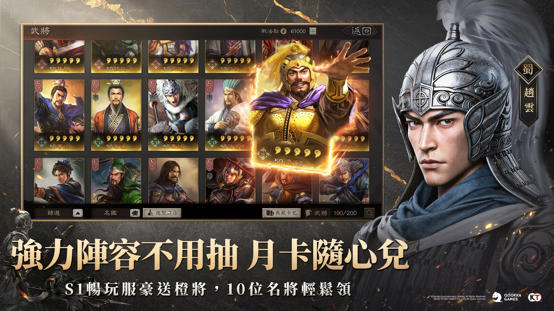 三國志・戰略版（港澳版）電腦版