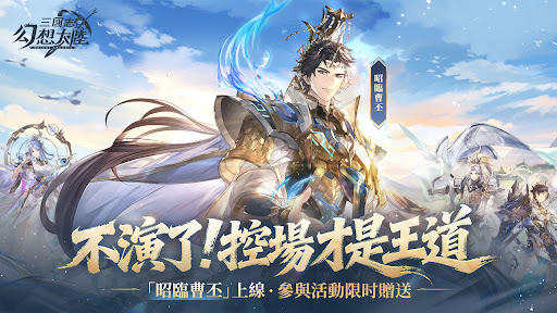 三國志幻想大陸-卡牌王者電腦版