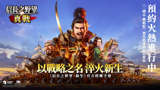 信長之野望 真戰（港澳版）