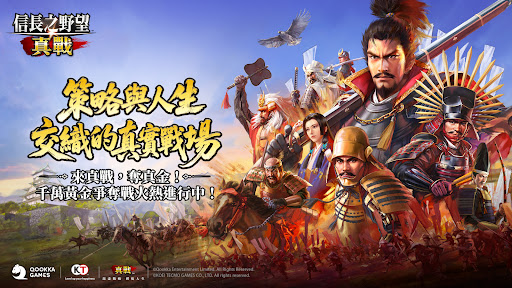 信長之野望 真戰（港澳版）