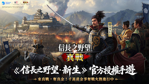 信長之野望 真戰（港澳版）