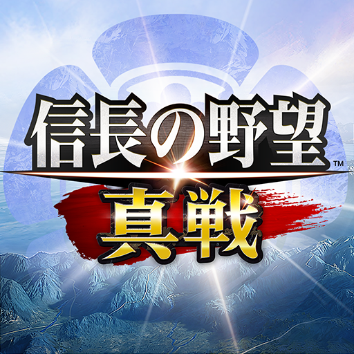 信長の野望 真戦 PC版