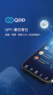 QPP - 最簡易的會員卡管理平台電腦版