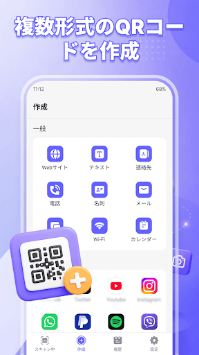 QR コードスキャナー＆メーカー PC版