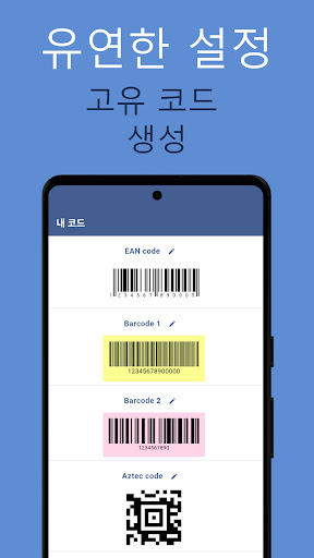 바코드 생성기 PC