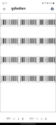 बारकोड जेनरेटर PC