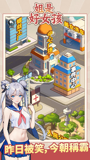 姐是好女孩：二狗的逆襲電腦版